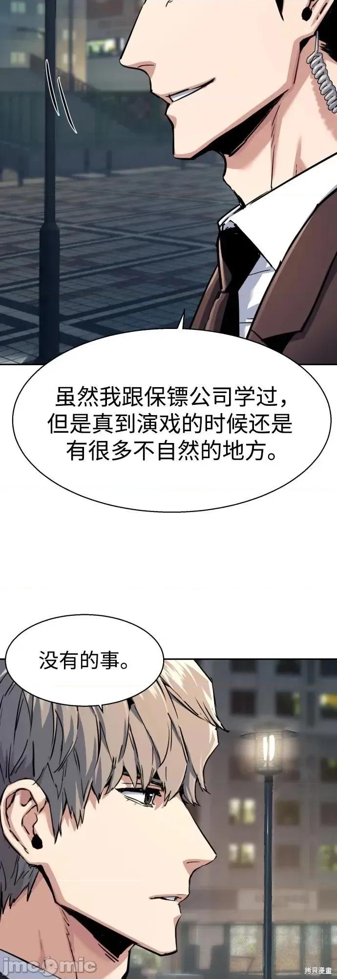 入学佣兵 237话 第10页