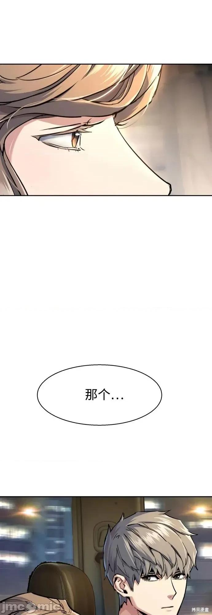 入学佣兵 237话 第20页