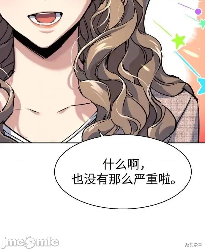 入学佣兵 237话 第29页