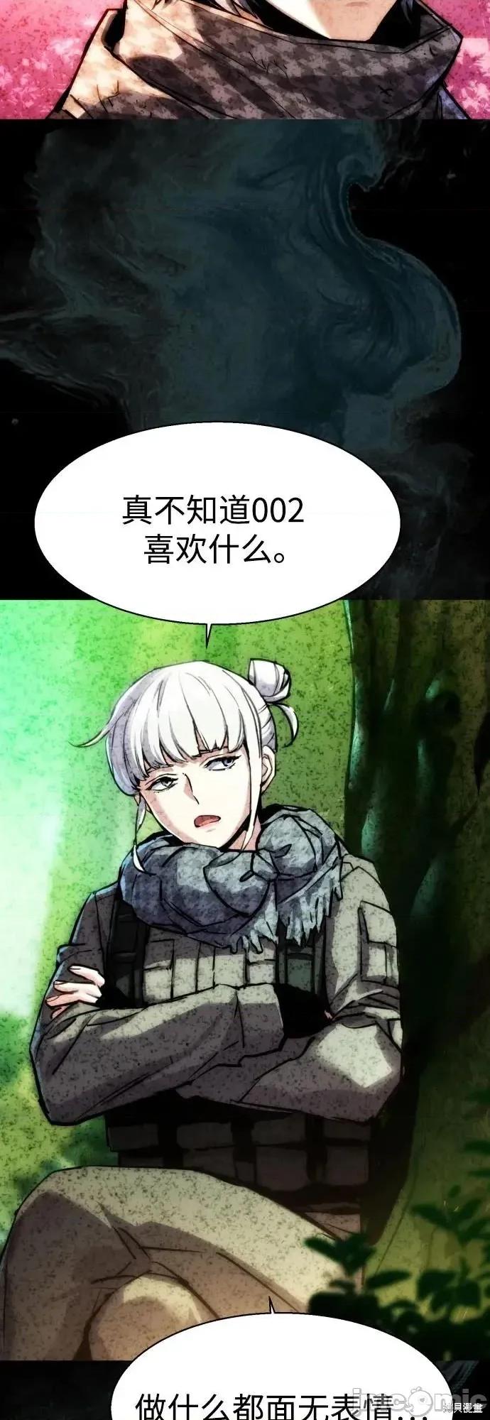 入学佣兵 237话 第32页
