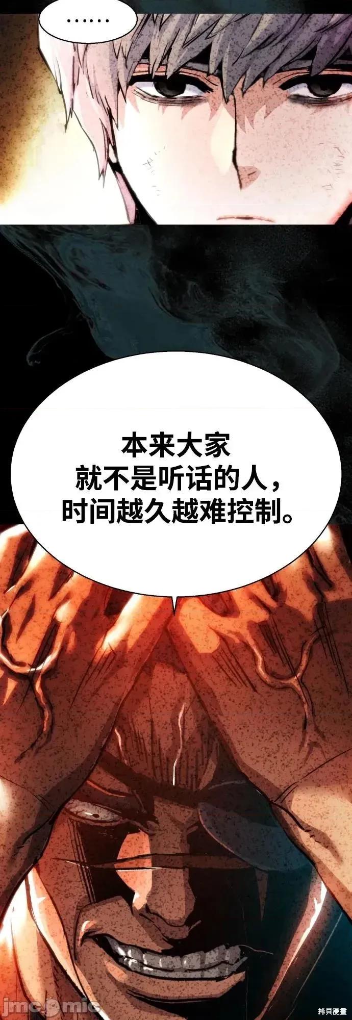 入学佣兵 237话 第37页