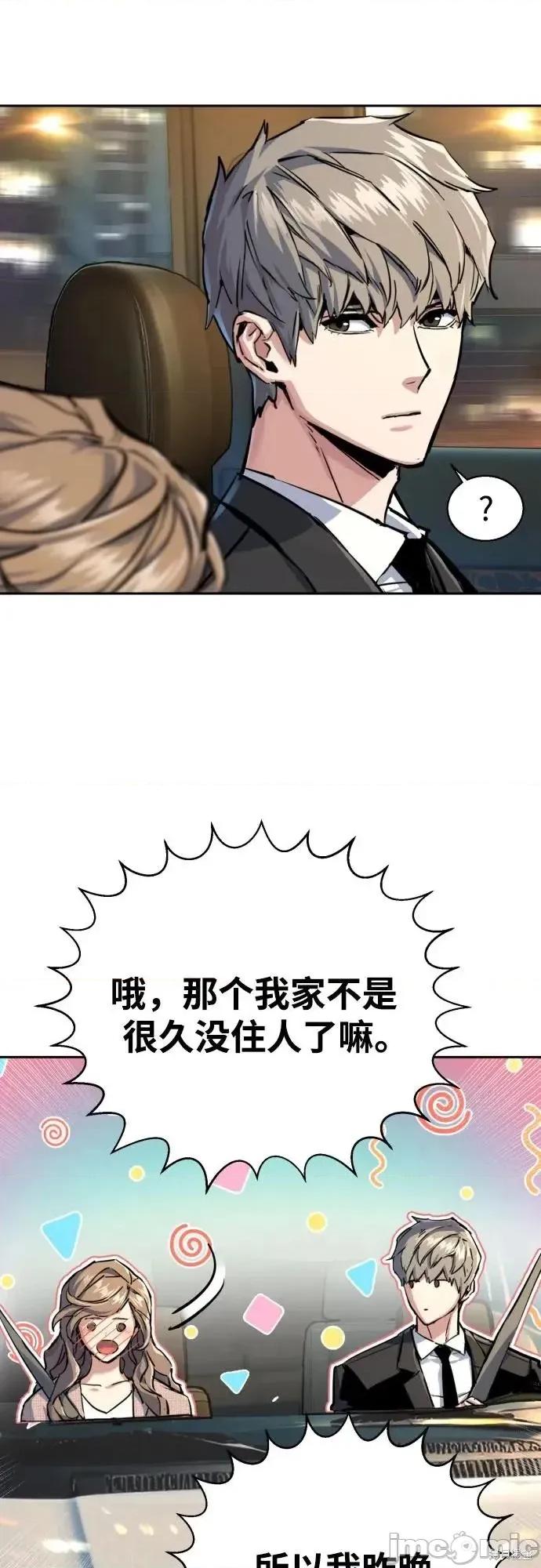 入学佣兵 237话 第43页