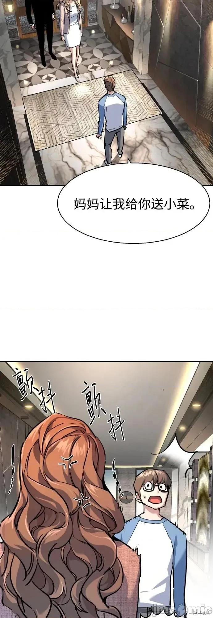 入学佣兵 237话 第52页