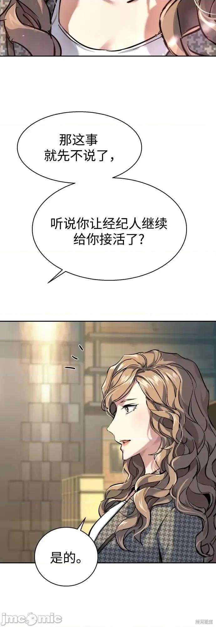 入学佣兵 237话 第59页