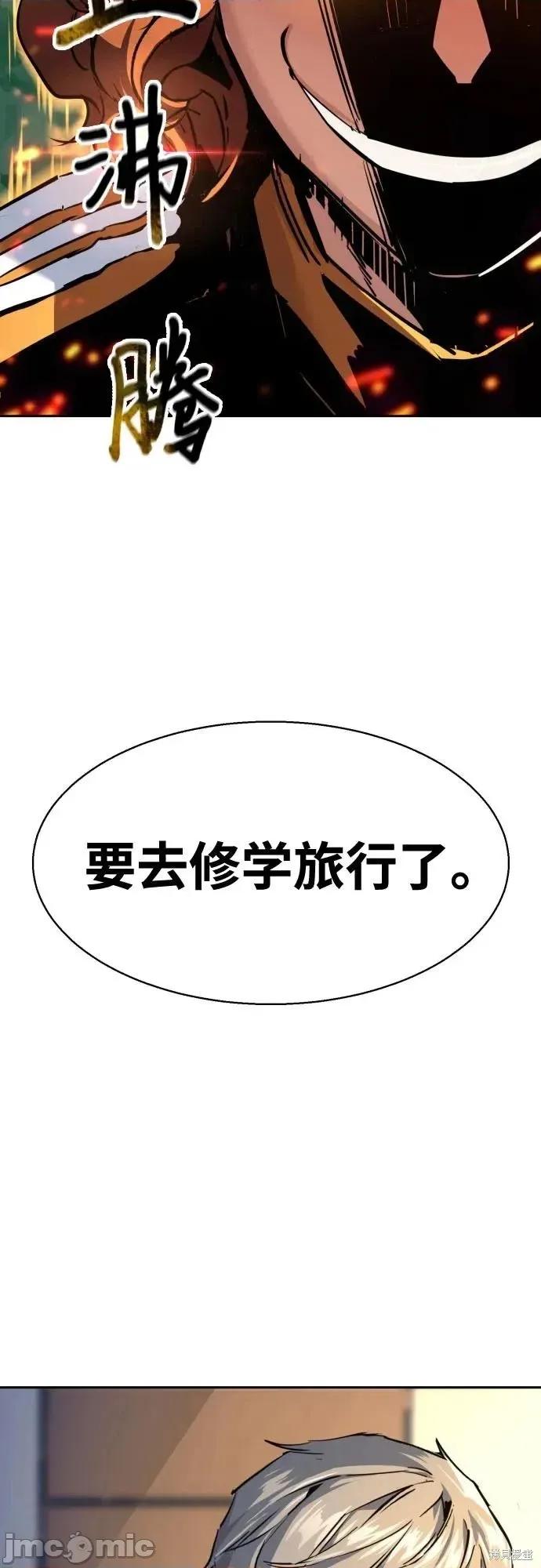 入学佣兵 237话 第69页