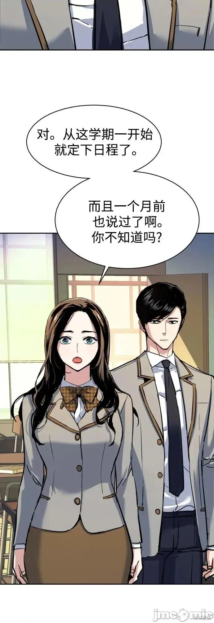 入学佣兵 238话 第4页