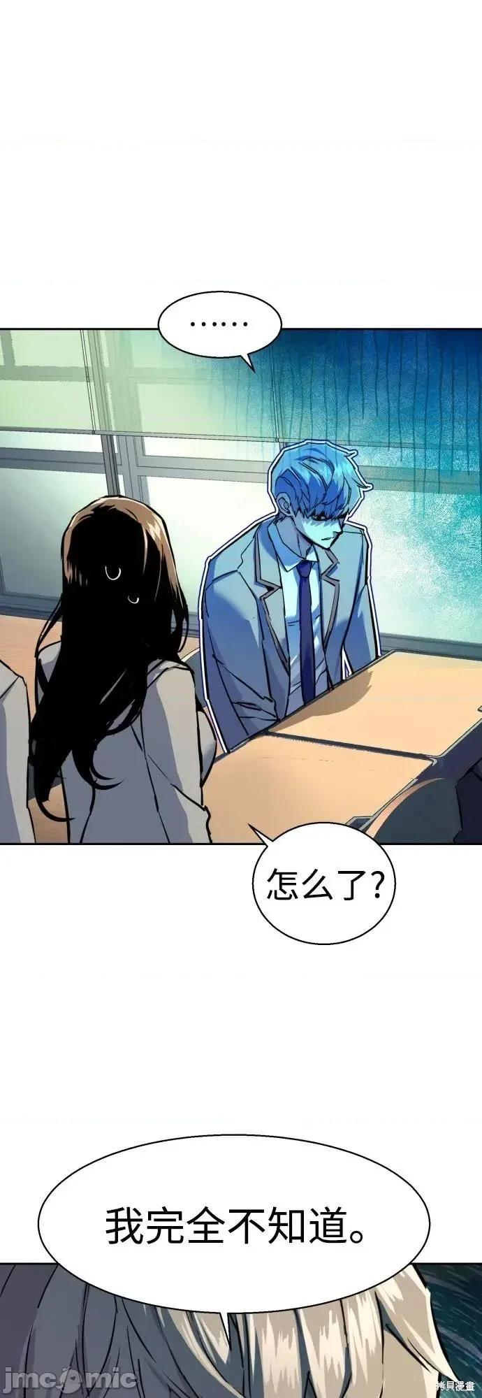 入学佣兵 238话 第5页