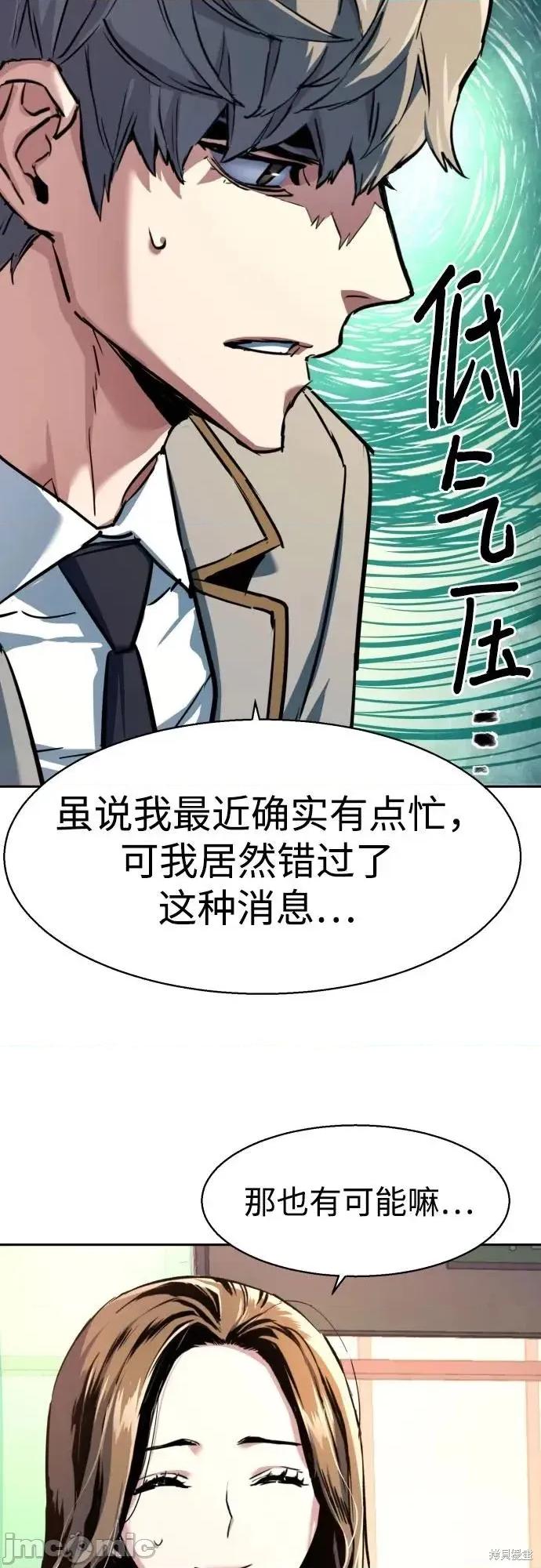 入学佣兵 238话 第6页