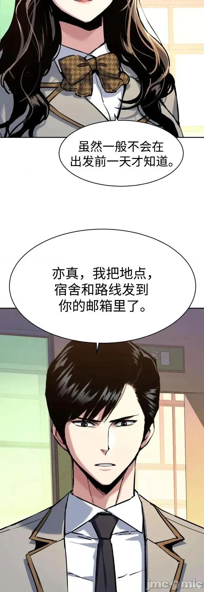 入学佣兵 238话 第7页