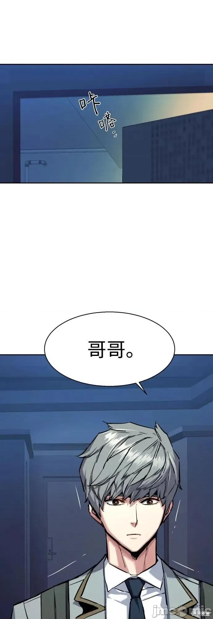 入学佣兵 238话 第13页