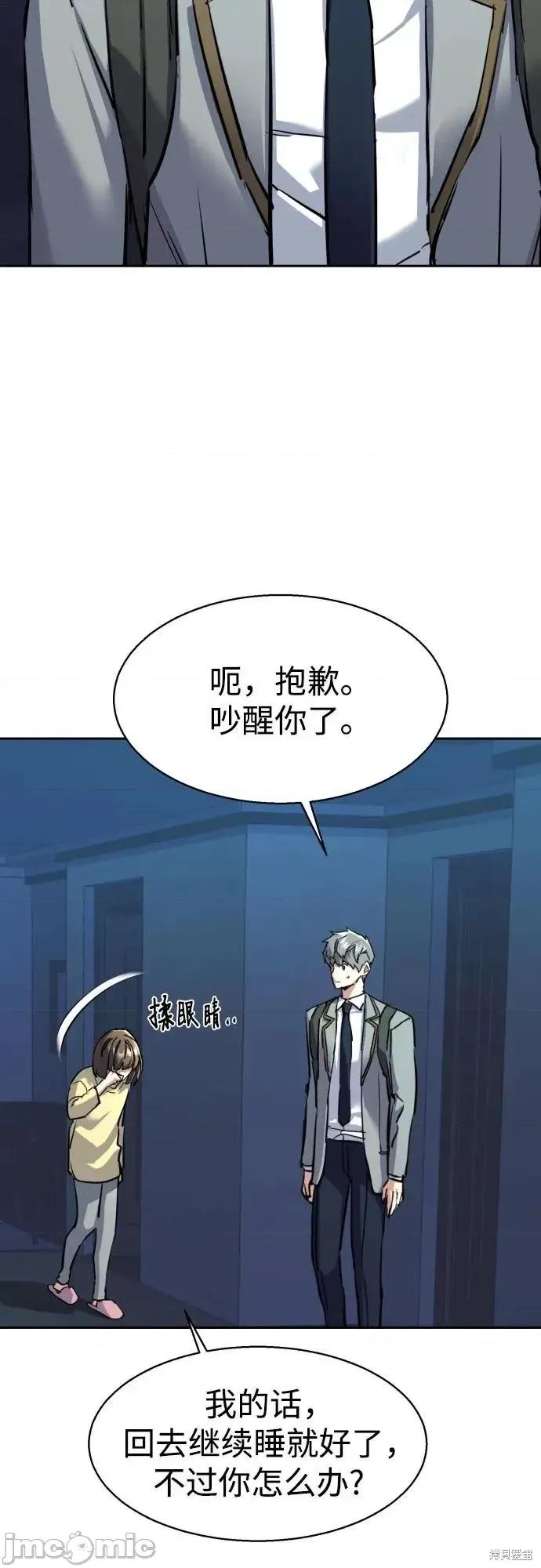 入学佣兵 238话 第14页