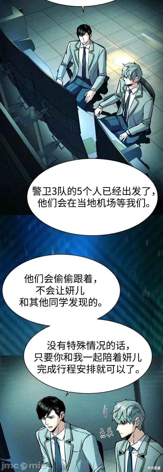 入学佣兵 238话 第17页
