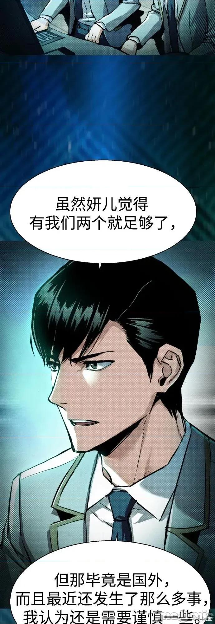入学佣兵 238话 第18页