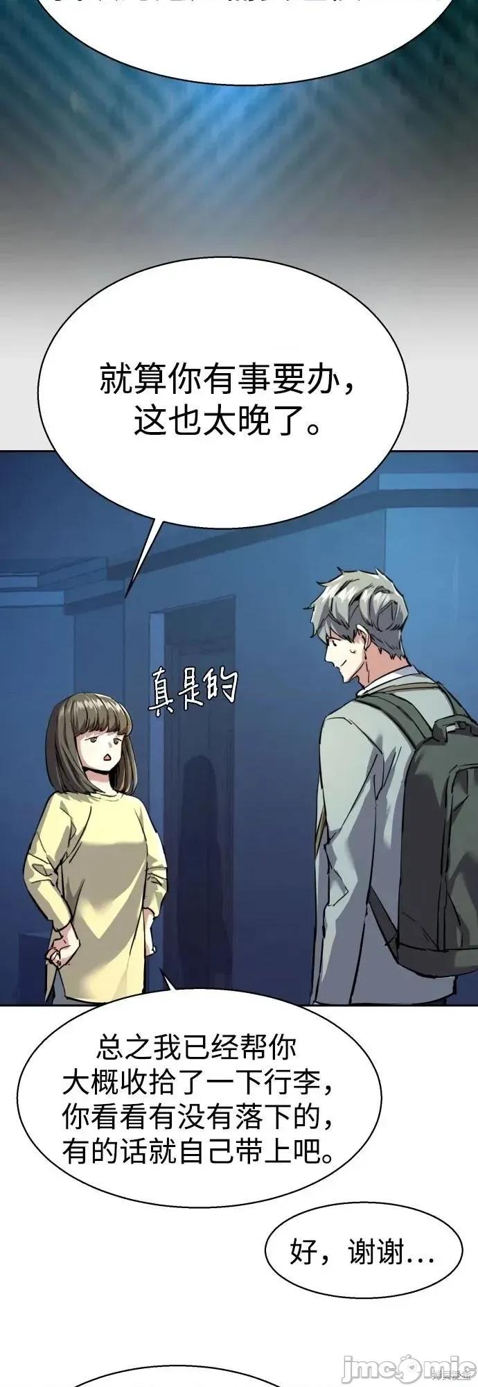 入学佣兵 238话 第19页
