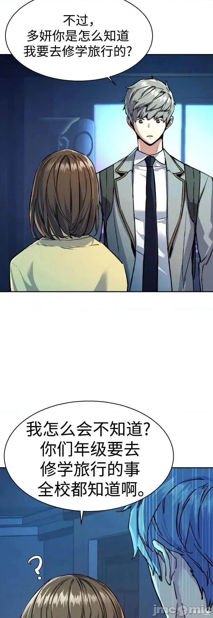 入学佣兵 238话 第20页