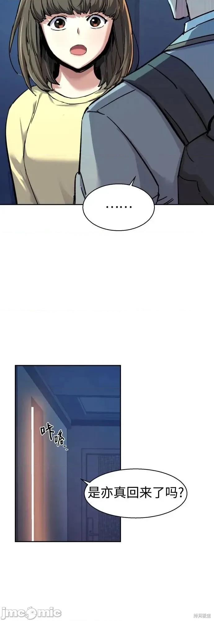 入学佣兵 238话 第21页