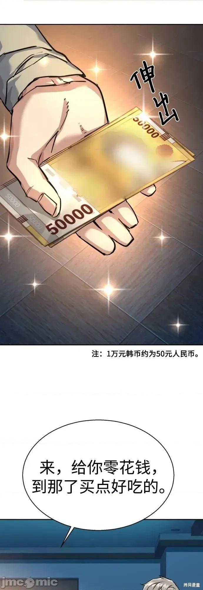入学佣兵 238话 第23页