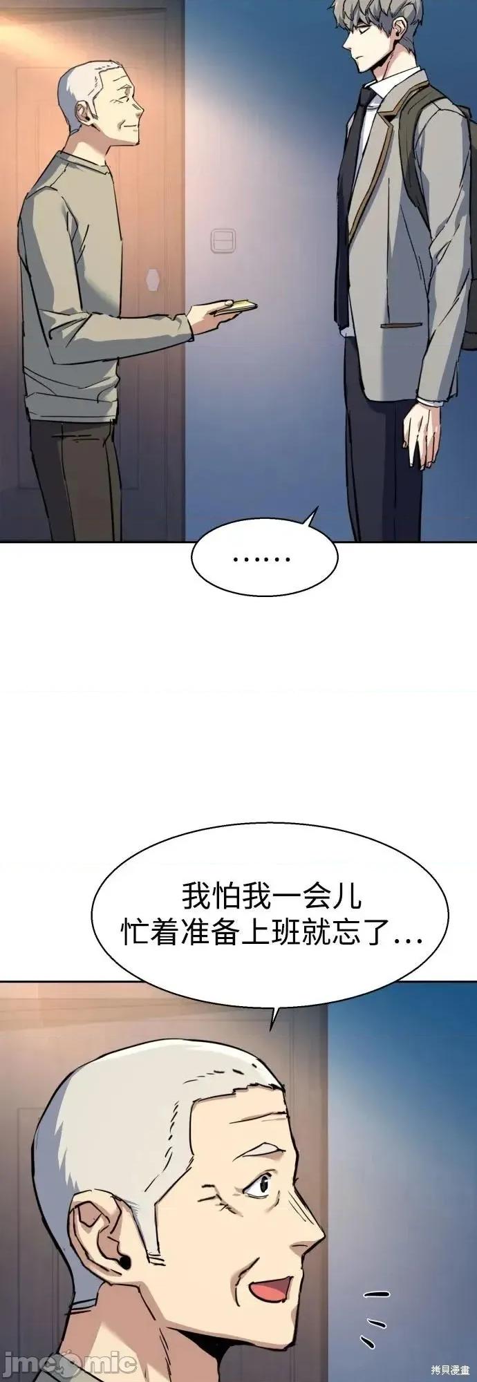入学佣兵 238话 第24页