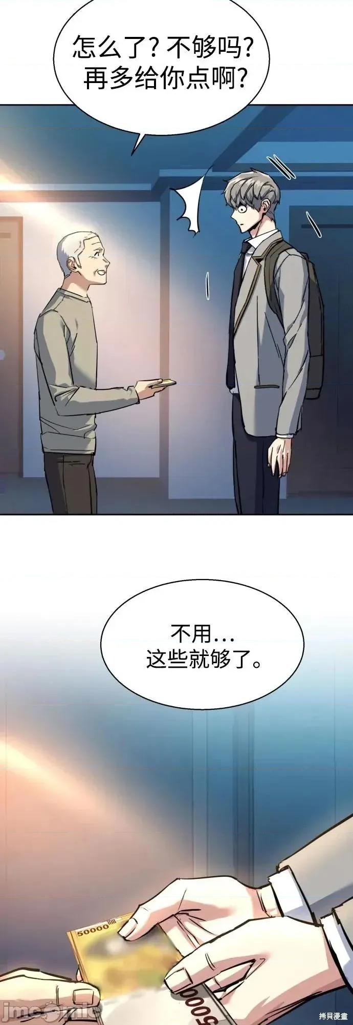 入学佣兵 238话 第26页
