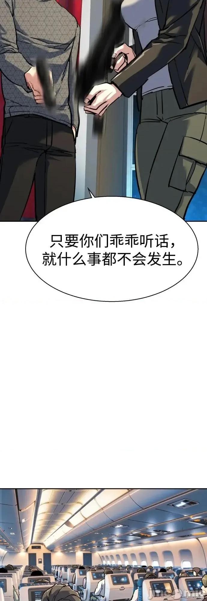 入学佣兵 238话 第50页