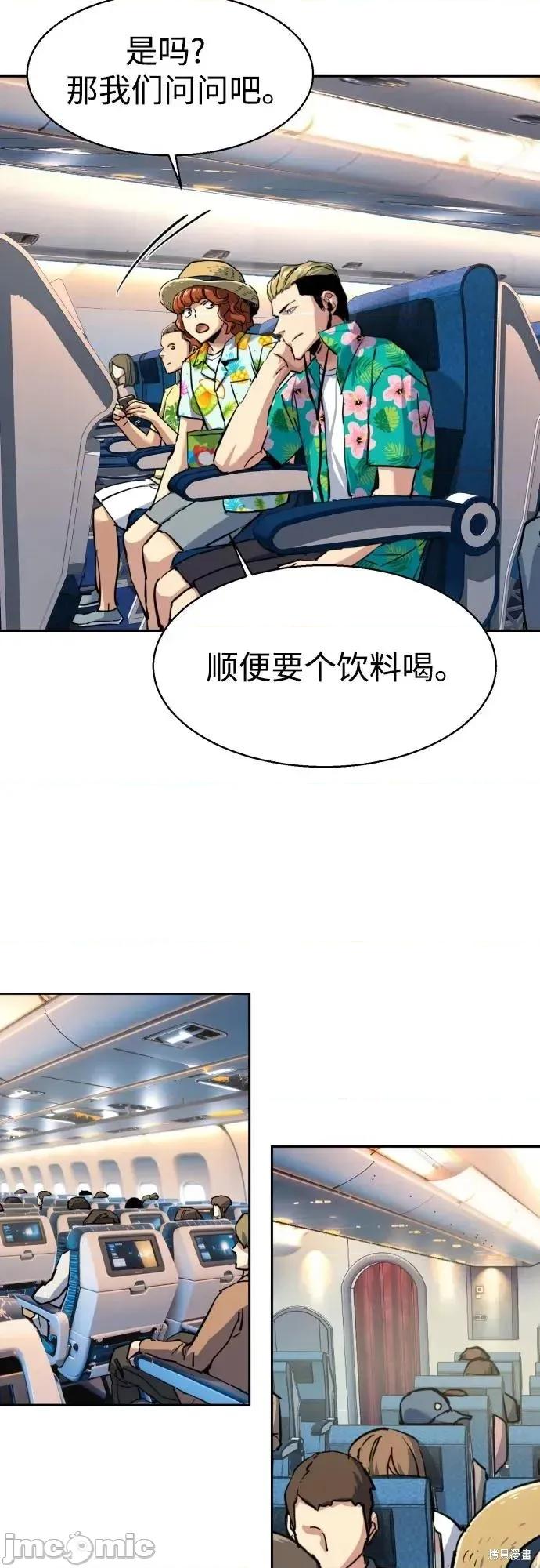 入学佣兵 238话 第56页