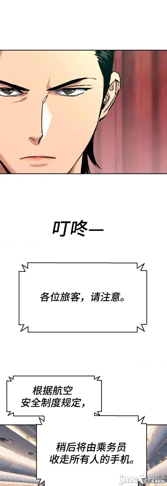 入学佣兵 239话 第20页