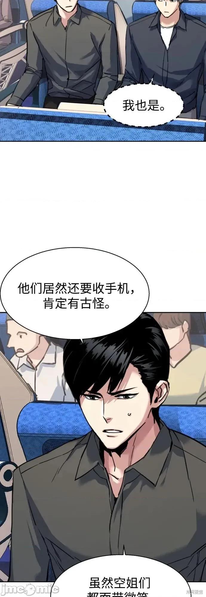 入学佣兵 239话 第33页