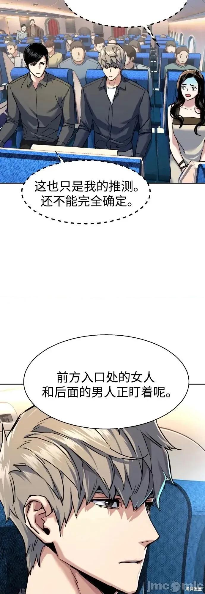 入学佣兵 239话 第36页