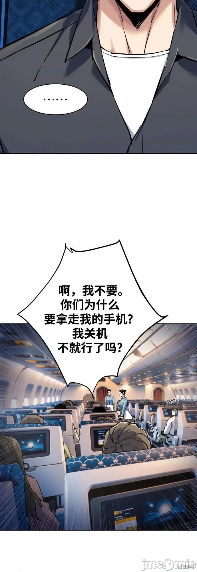 入学佣兵 239话 第40页