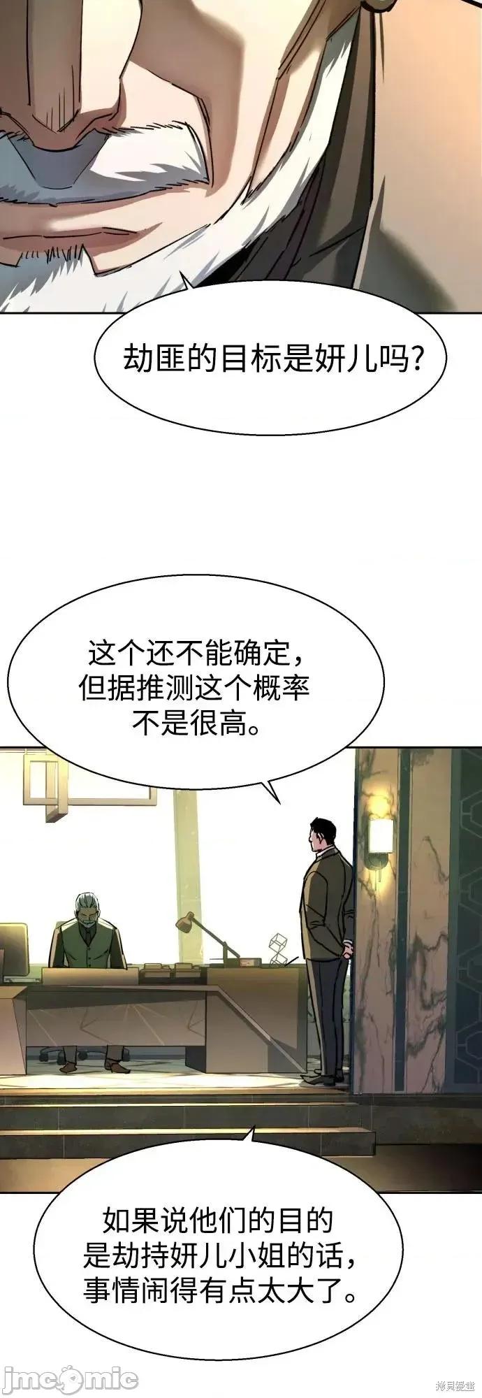 入学佣兵 239话 第64页