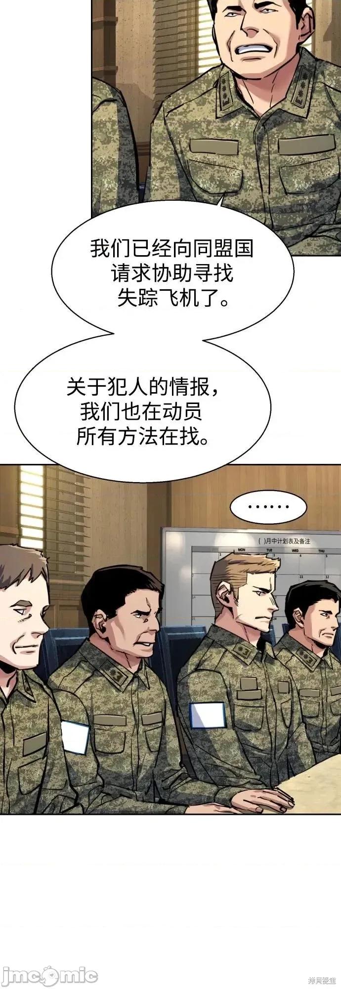 入学佣兵 240话 第4页