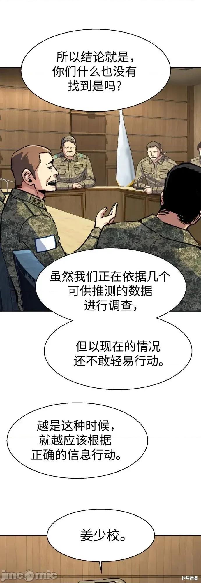 入学佣兵 240话 第5页