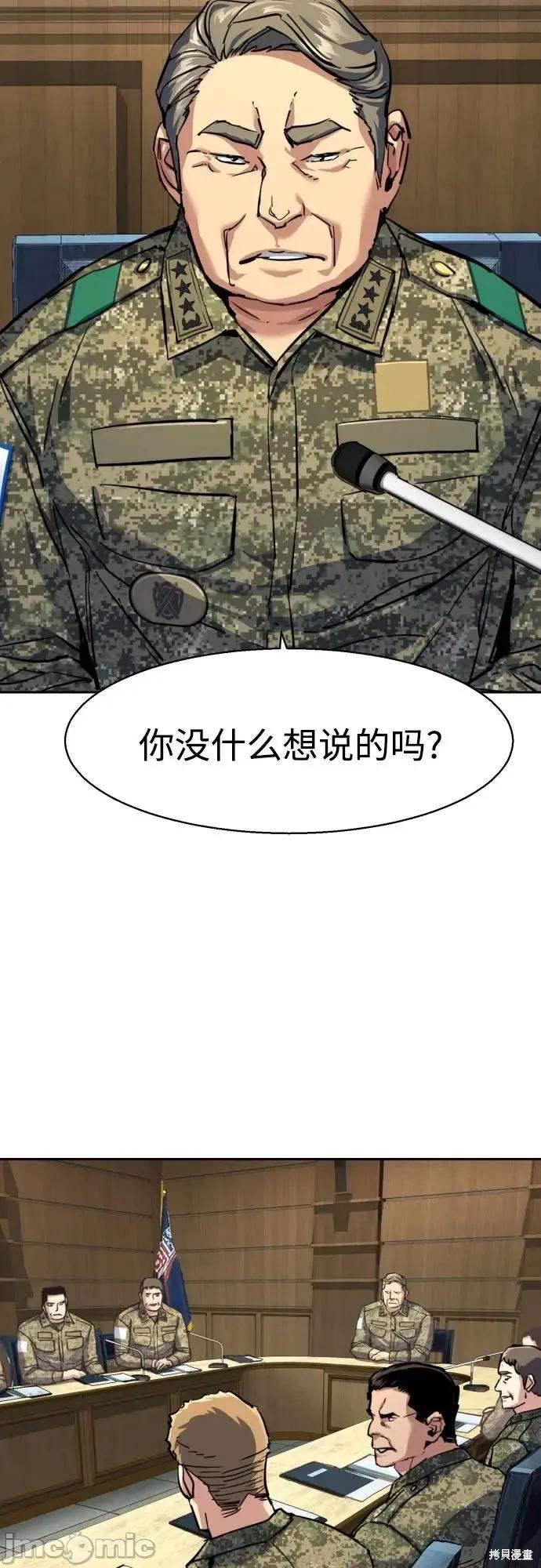 入学佣兵 240话 第6页