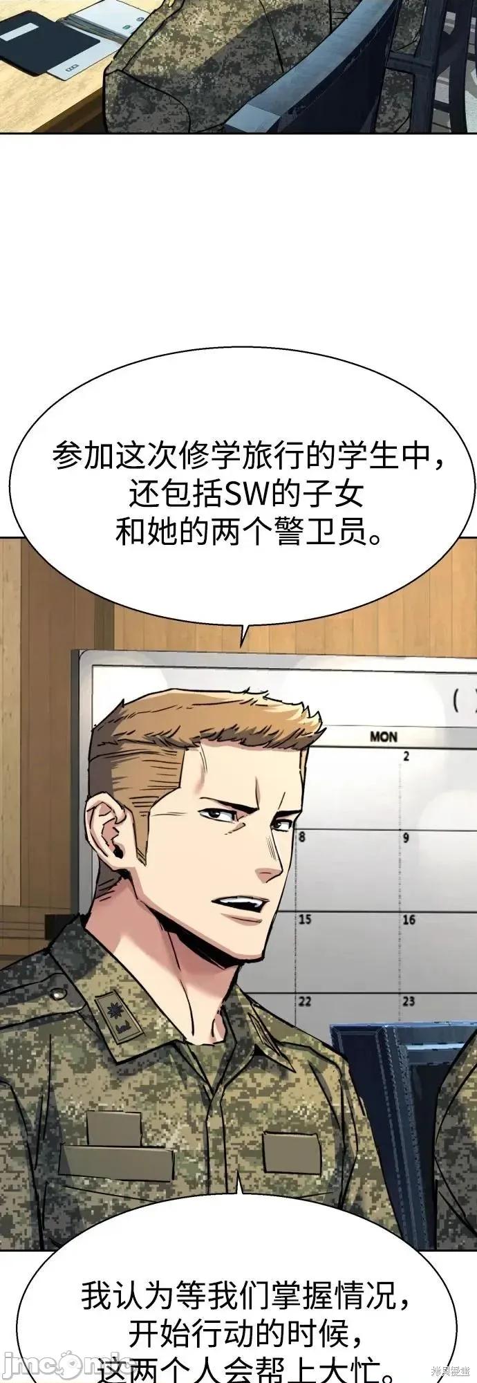 入学佣兵 240话 第7页