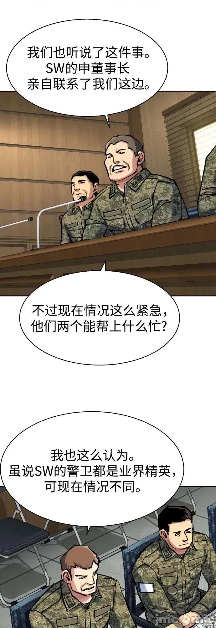 入学佣兵 240话 第9页