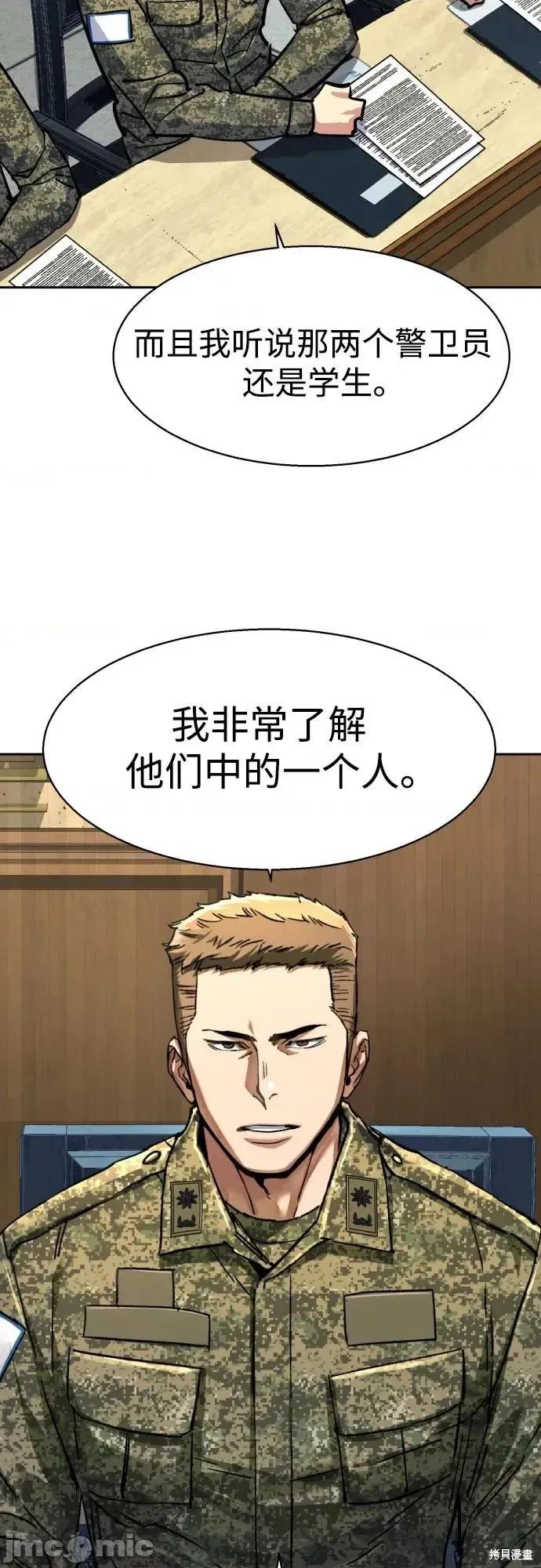 入学佣兵 240话 第10页