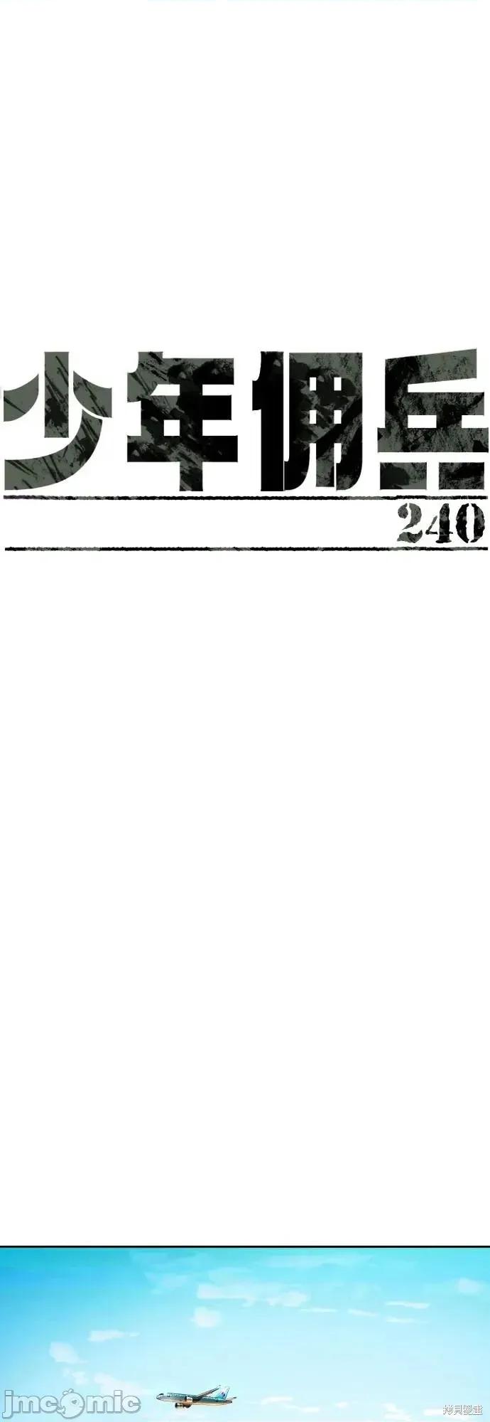 入学佣兵 240话 第12页