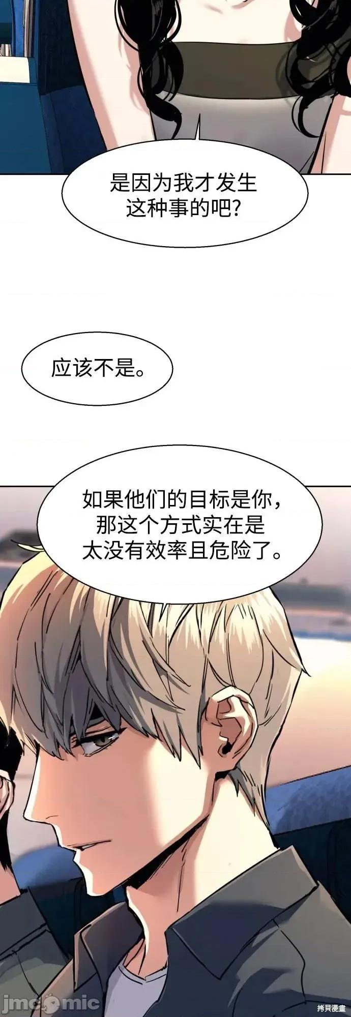 入学佣兵 240话 第17页