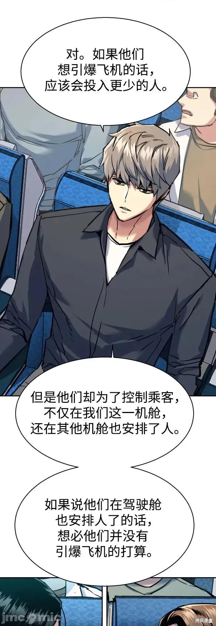 入学佣兵 240话 第23页