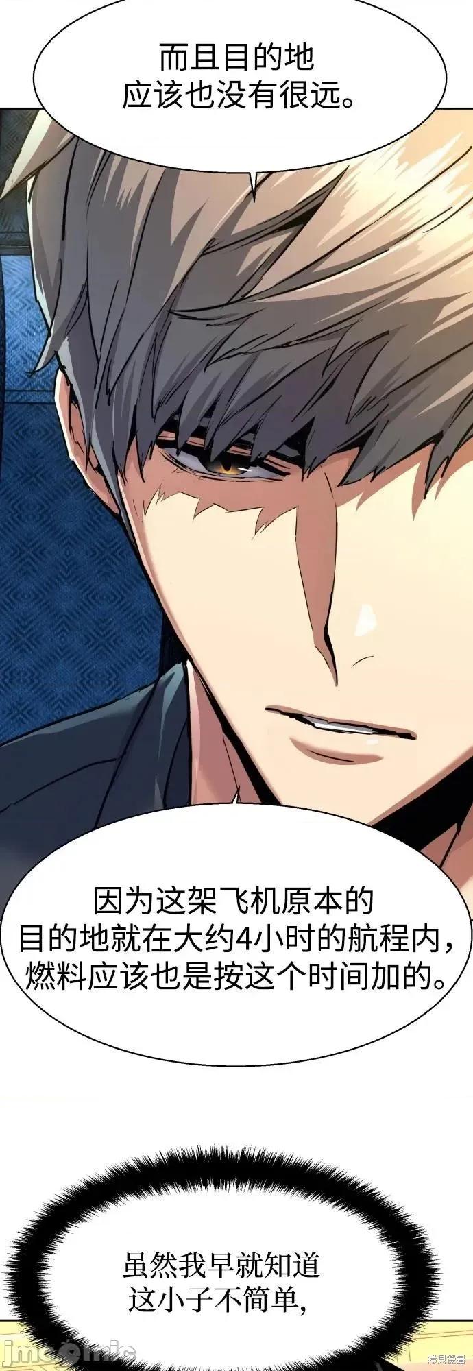 入学佣兵 240话 第25页