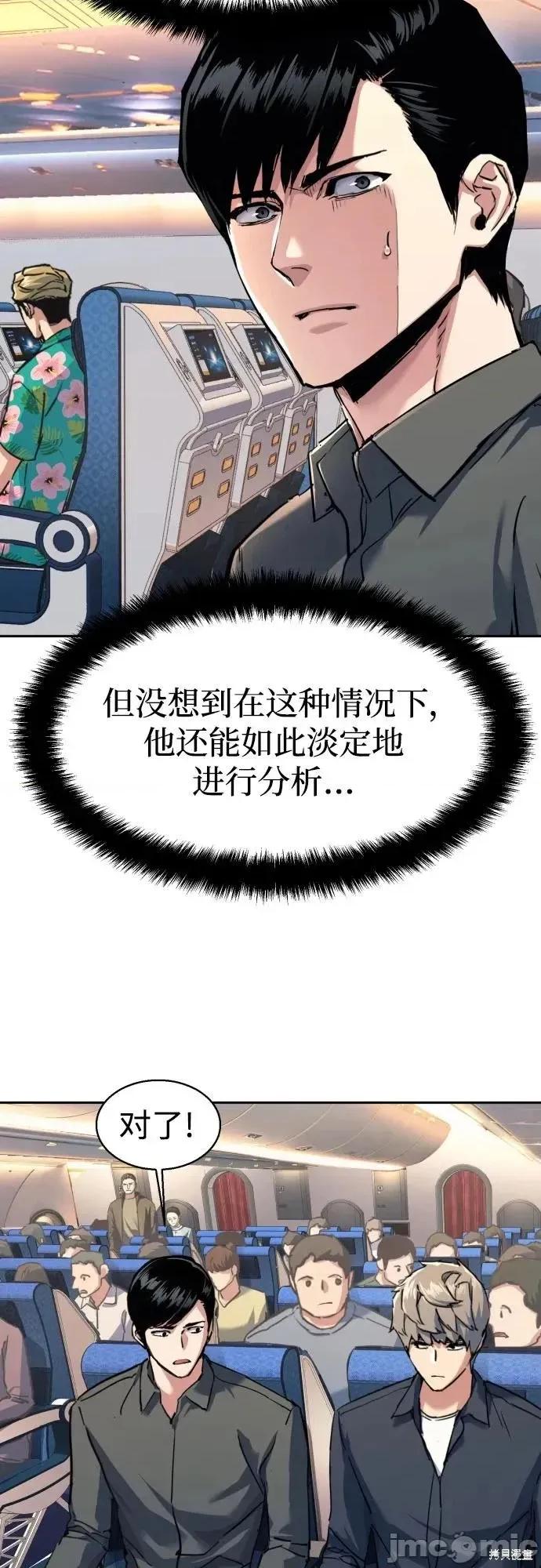 入学佣兵 240话 第26页