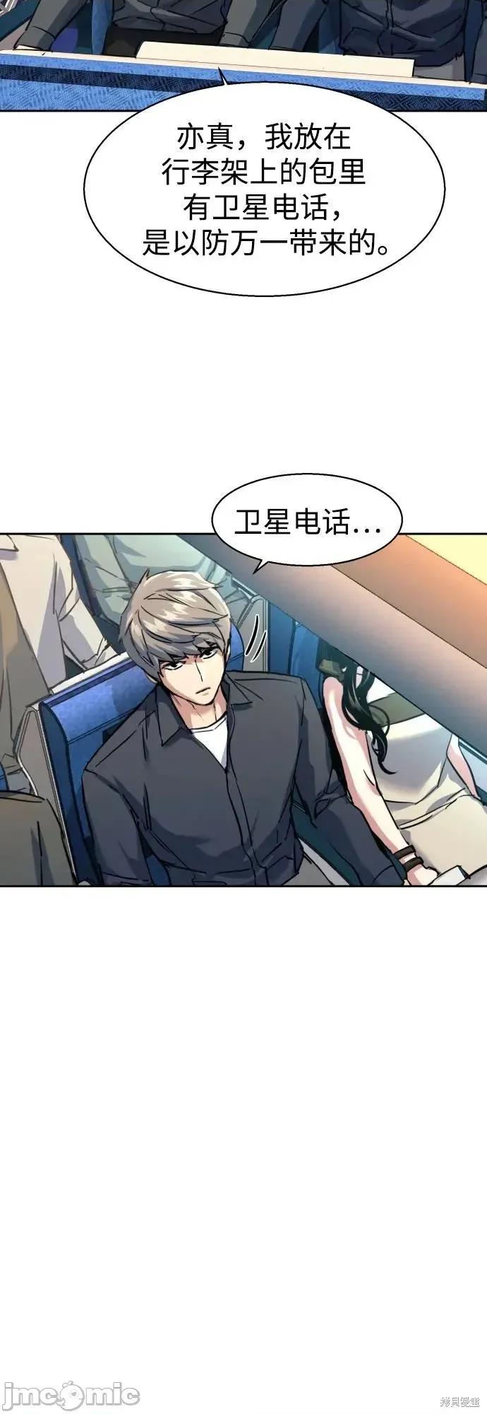 入学佣兵 240话 第27页