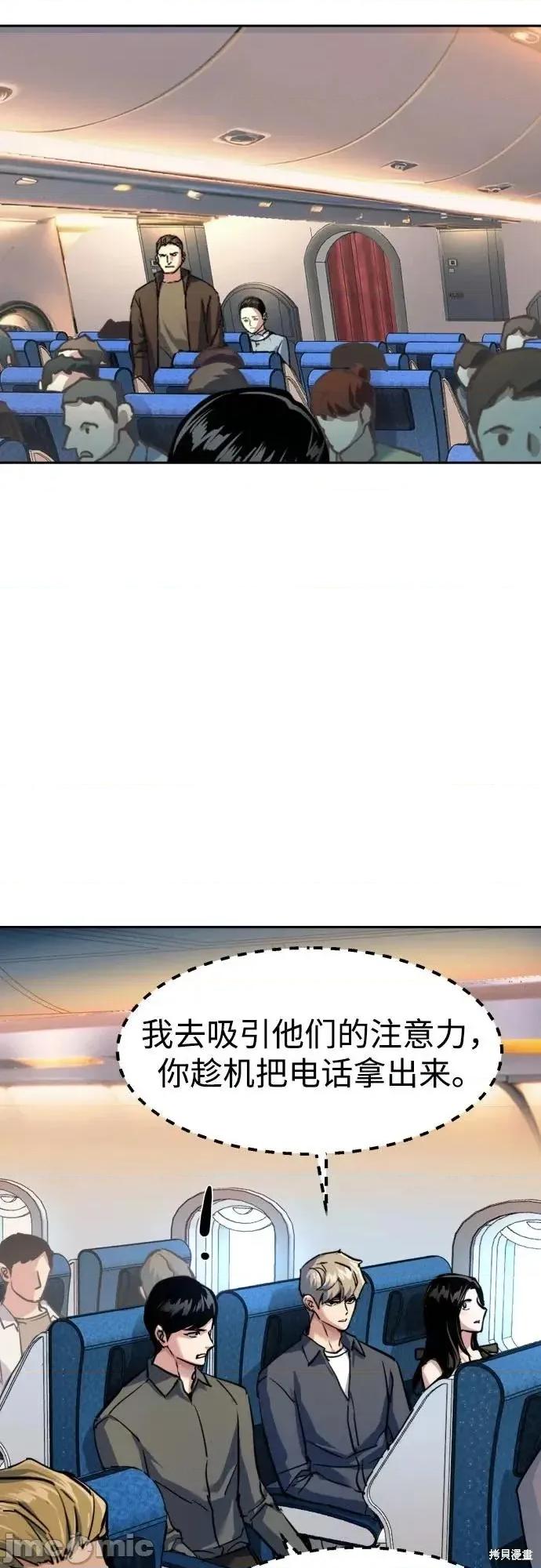 入学佣兵 240话 第28页