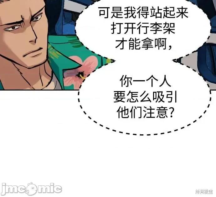 入学佣兵 240话 第29页