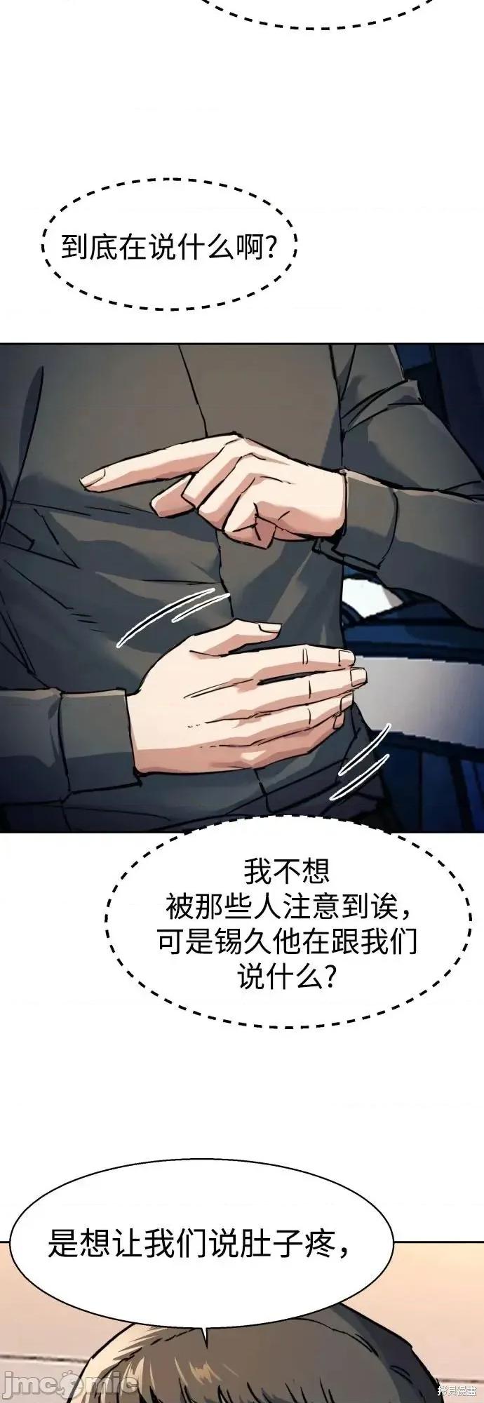入学佣兵 240话 第32页
