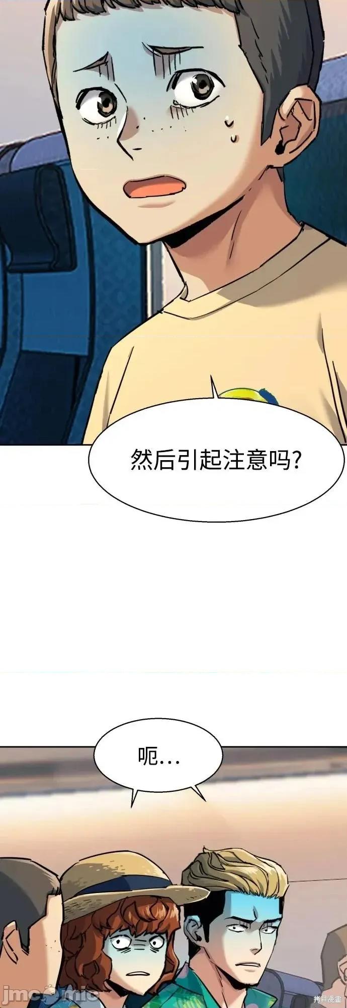入学佣兵 240话 第33页