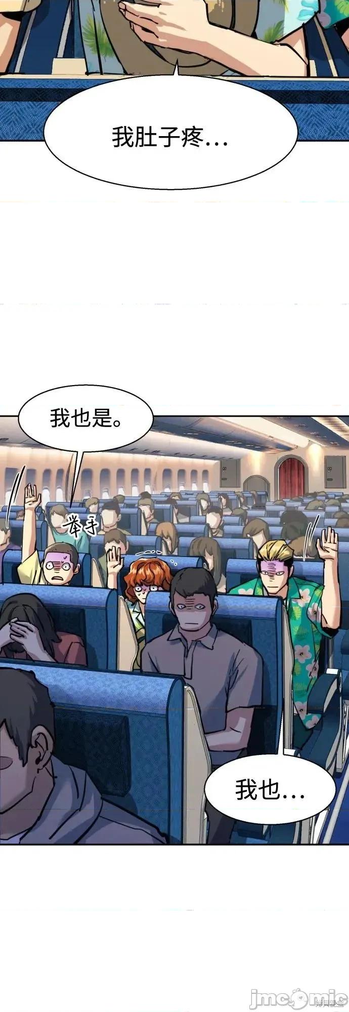 入学佣兵 240话 第39页