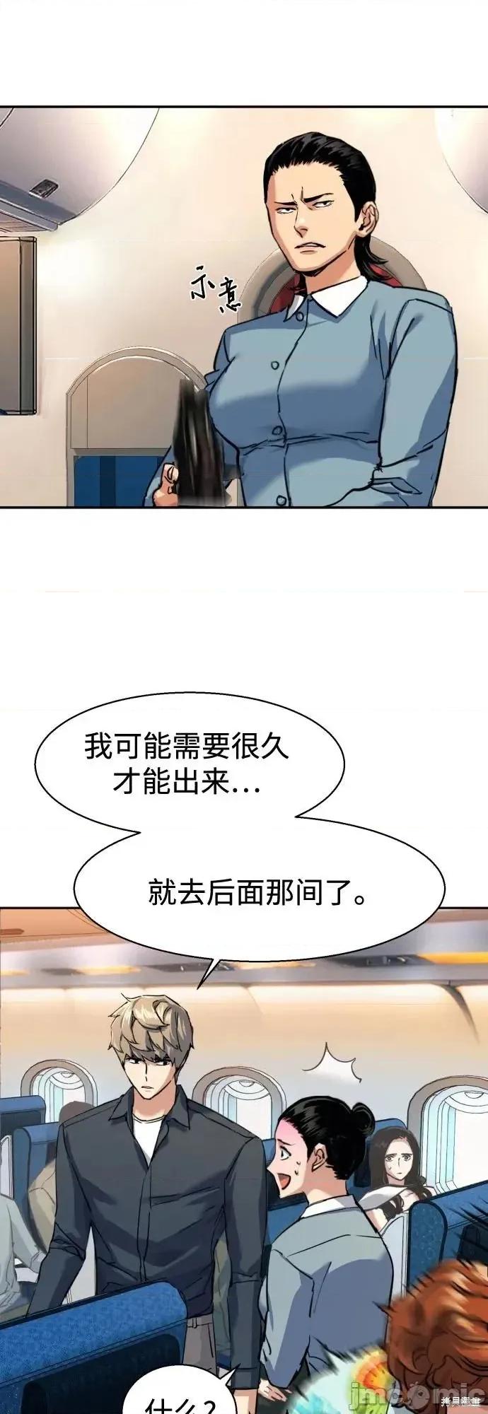 入学佣兵 240话 第40页