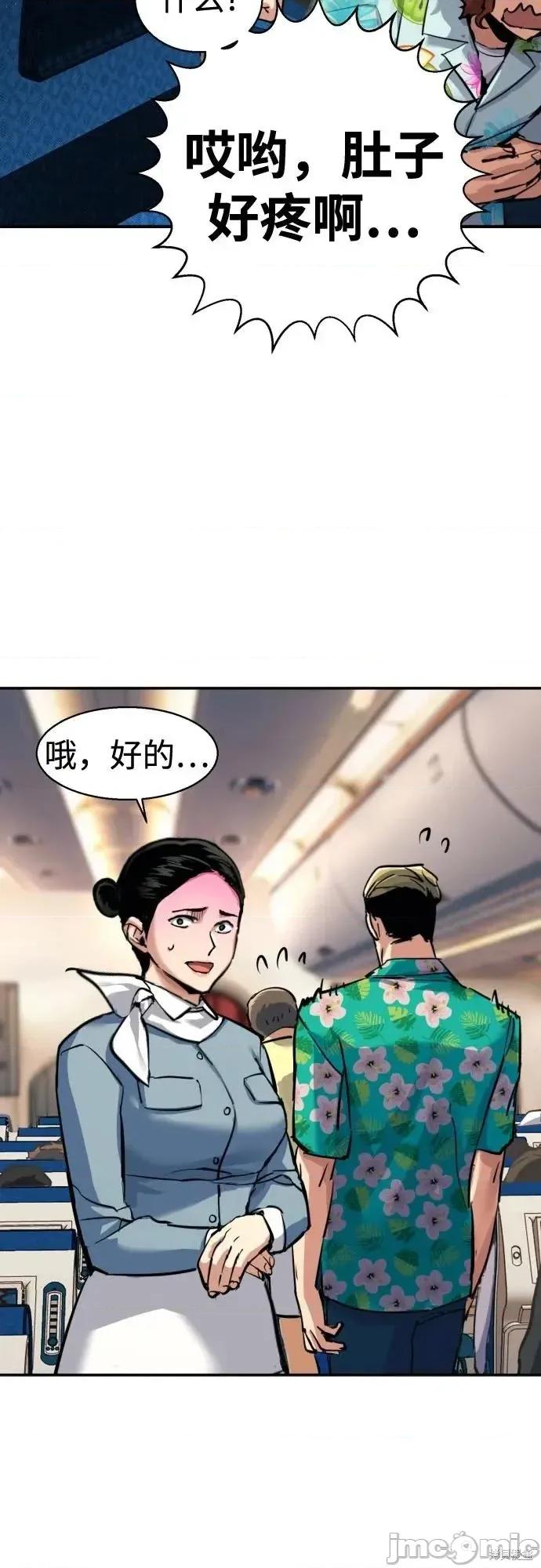 入学佣兵 240话 第41页