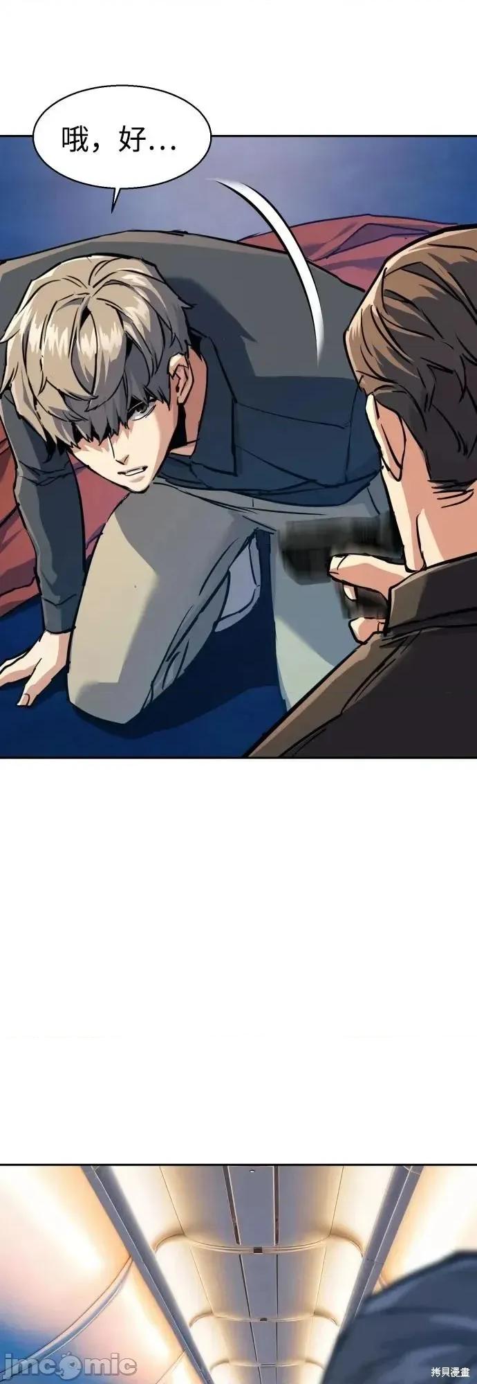 入学佣兵 240话 第51页